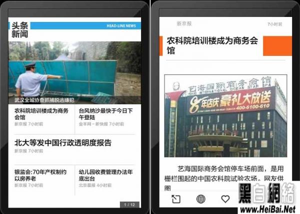 iPhone版ZAKER使用教程