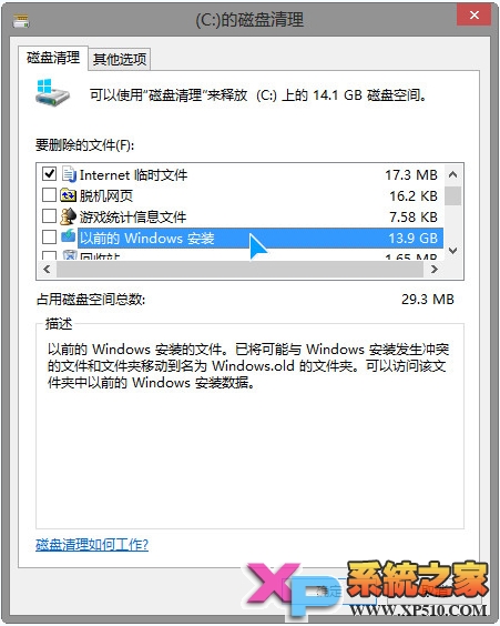 Win8еWindows.oldʡ̿ռ