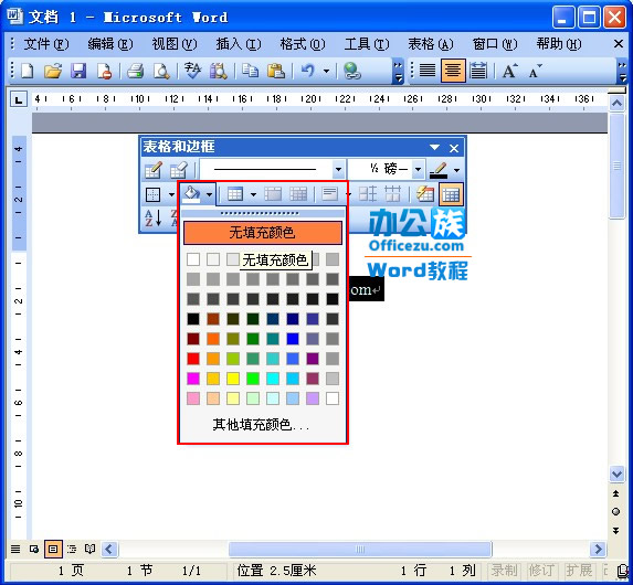 Word2003ֵɫ÷
