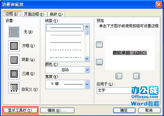 Word2003ֵɫ÷