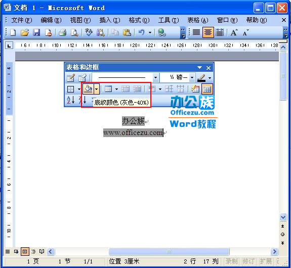Word2003ֵɫ÷