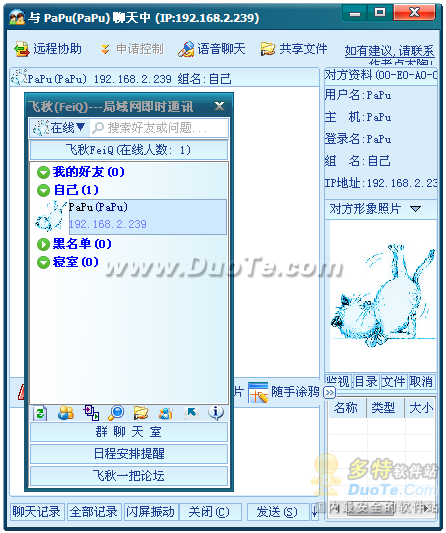 飞秋(FeiQ)的详细介绍与使用指南