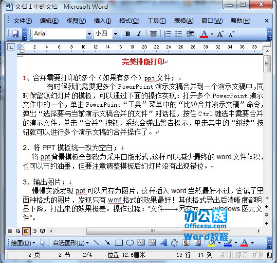 Word2003ʵ־ж