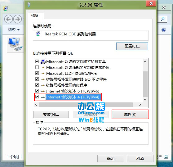 ҵInternetЭ汾4TCP/IPv4