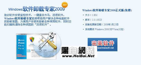 Windows软件卸载专家的使用方法