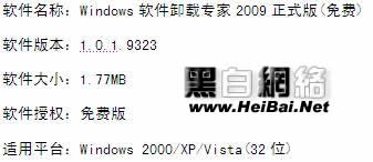 Windows软件卸载专家的使用方法
