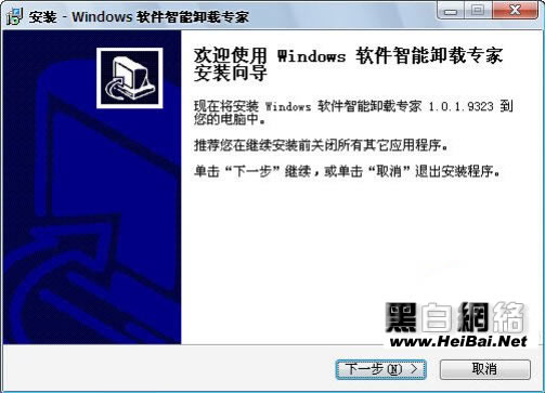 Windows软件卸载专家的使用方法