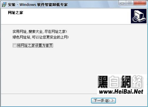 Windows软件卸载专家的使用方法