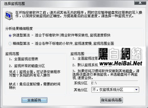 Windows软件卸载专家的使用方法