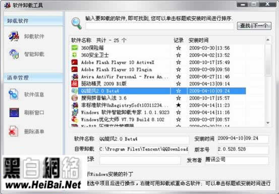 Windows软件卸载专家的使用方法