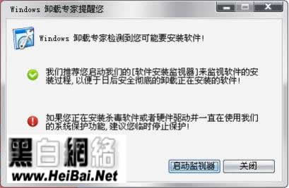 Windows软件卸载专家的使用方法