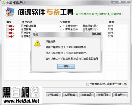 Windows软件卸载专家的使用方法
