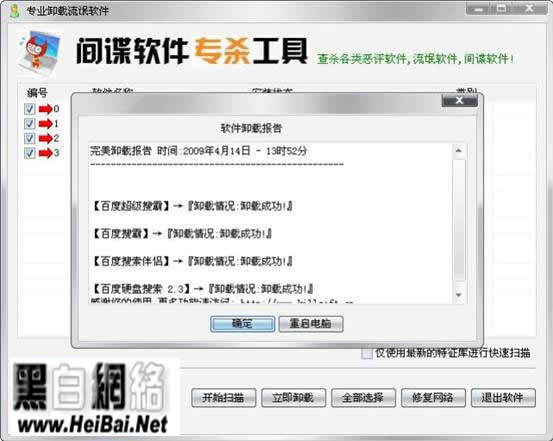 Windows软件卸载专家的使用方法