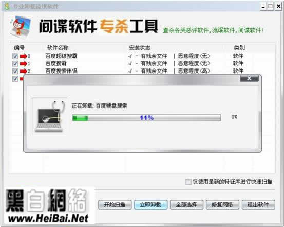 Windows软件卸载专家的使用方法
