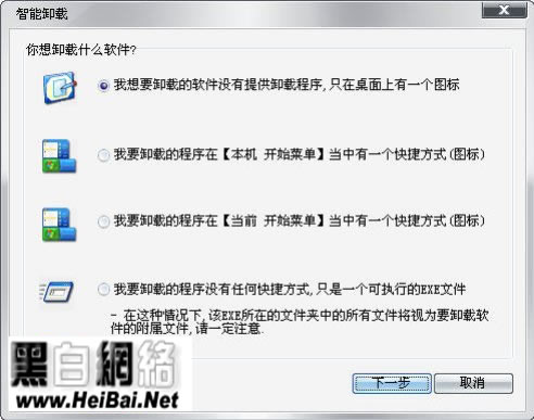 Windows软件卸载专家的使用方法