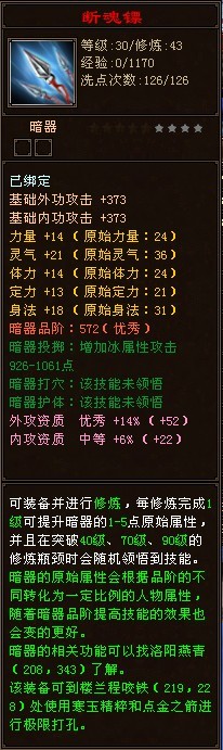 天龙八部ol怎么打造暗器最省钱