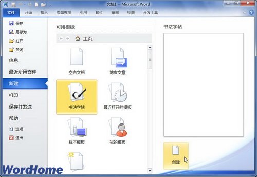 Word2010ʹģ½Wordĵ