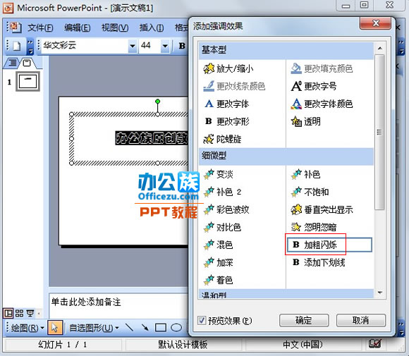 PowerPoint2003ô˸