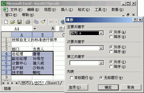 excel图文使用教程