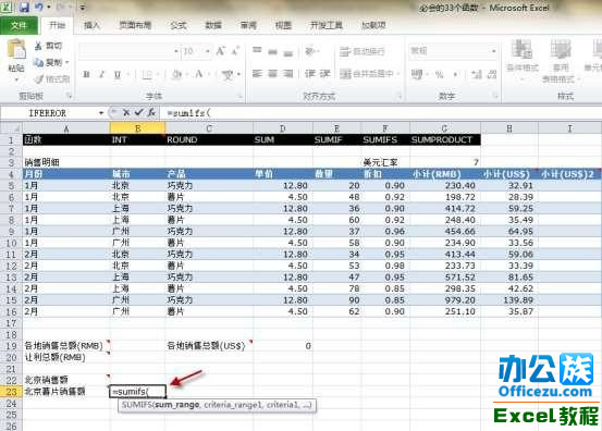 Execl2010еSUMIFS