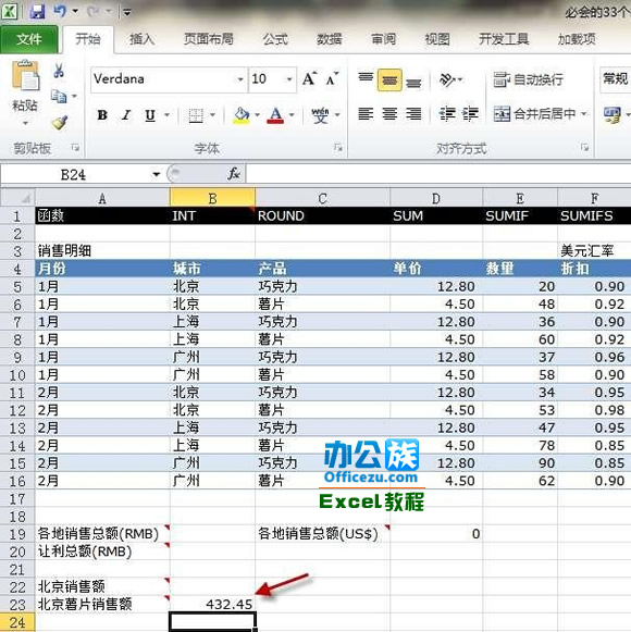 Execl2010еSUMIFS