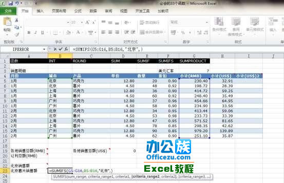 Execl2010еSUMIFS