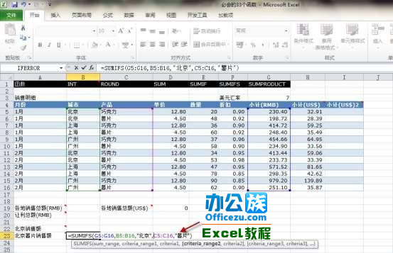 Execl2010еSUMIFS