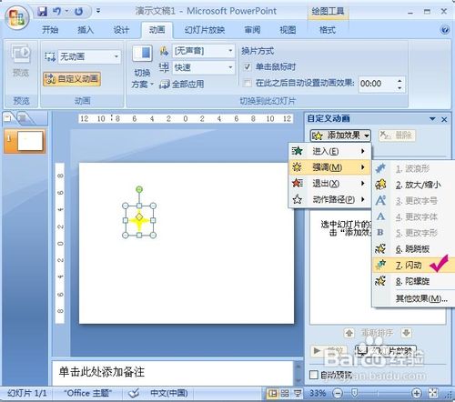 PowerPoint2007ʵ˸