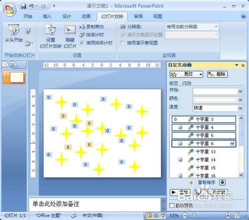 PowerPoint2007ʵ˸