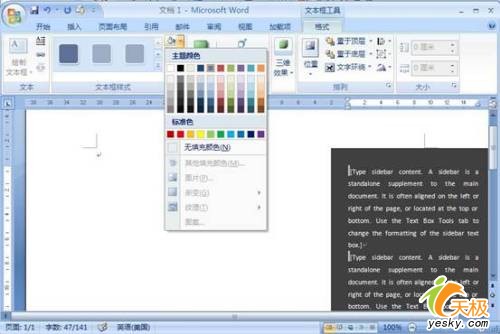Word2007文本框使用攻略