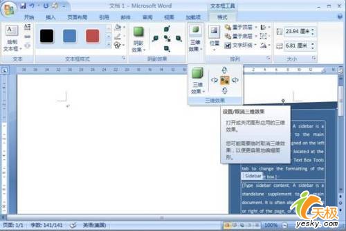 Word2007文本框使用攻略