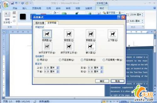 Word2007文本框使用攻略