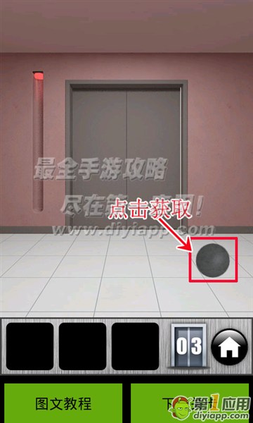 《史上最难破解的100道门》第三关图文攻略