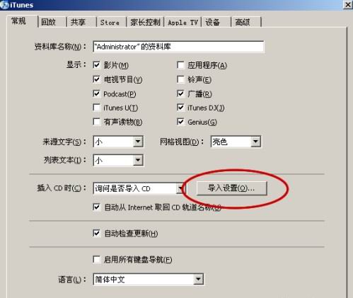 如何使用iTunes转换caf铃声格式