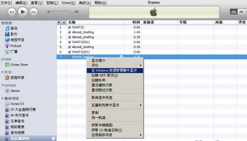 如何使用iTunes转换caf铃声格式
