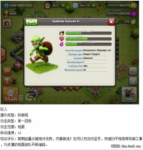《部落战争》进阶攻略之攻击篇