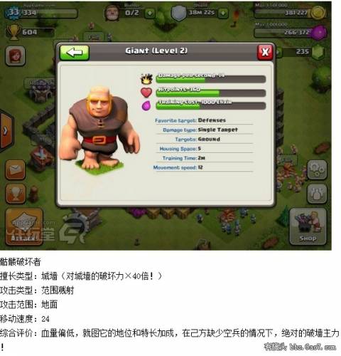 《部落战争》进阶攻略之攻击篇