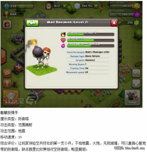 《部落战争》进阶攻略之攻击篇