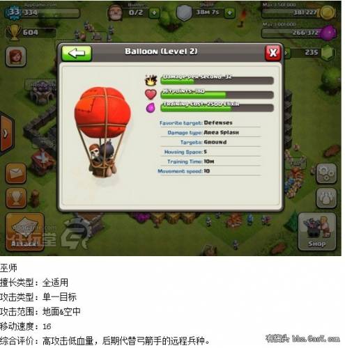 《部落战争》进阶攻略之攻击篇