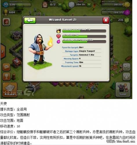 《部落战争》进阶攻略之攻击篇