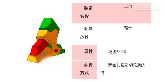 《造梦西游3》叱咤战靴怎么获取？