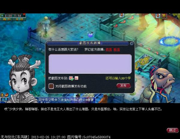 《梦幻西游2》神器任务详解：清泽谱之惠