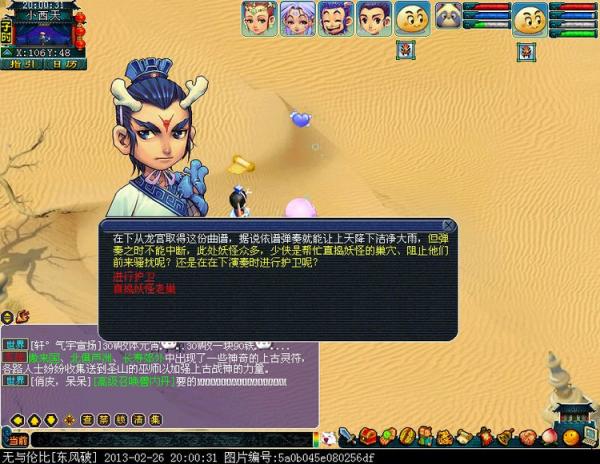 《梦幻西游2》神器任务详解：清泽谱之惠