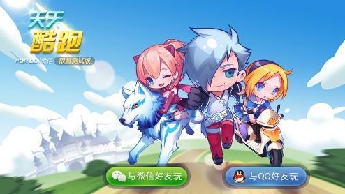 《天天酷跑》验证失败如何解决？