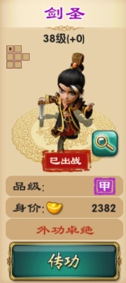 《武侠q传》剑圣培养攻略