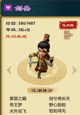 《武侠q传》剑圣培养攻略
