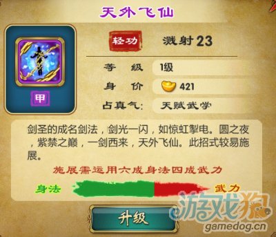 武侠q传剑圣好不好？怎么培养？5