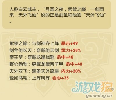 《武侠q传》剑圣培养攻略