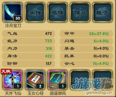 《武侠q传》剑圣培养攻略