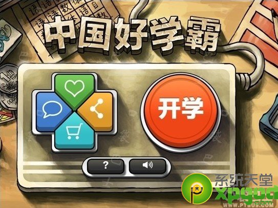 《中国好学霸》一年级第一学期第一册答案大全